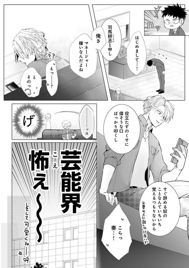 脳筋βは臆病Ωのお世話役 第1.1話 - Trang 9