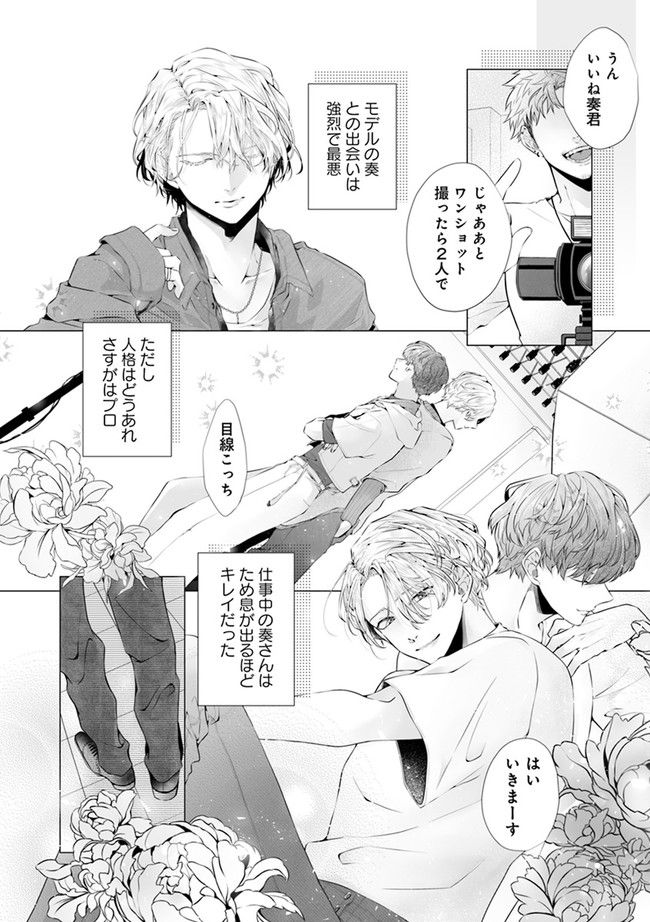 脳筋βは臆病Ωのお世話役 第1.1話 - Trang 10