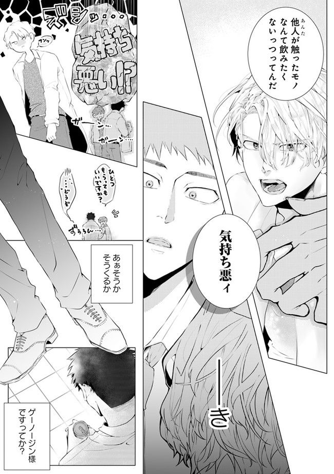 脳筋βは臆病Ωのお世話役 第1.2話 - Trang 2