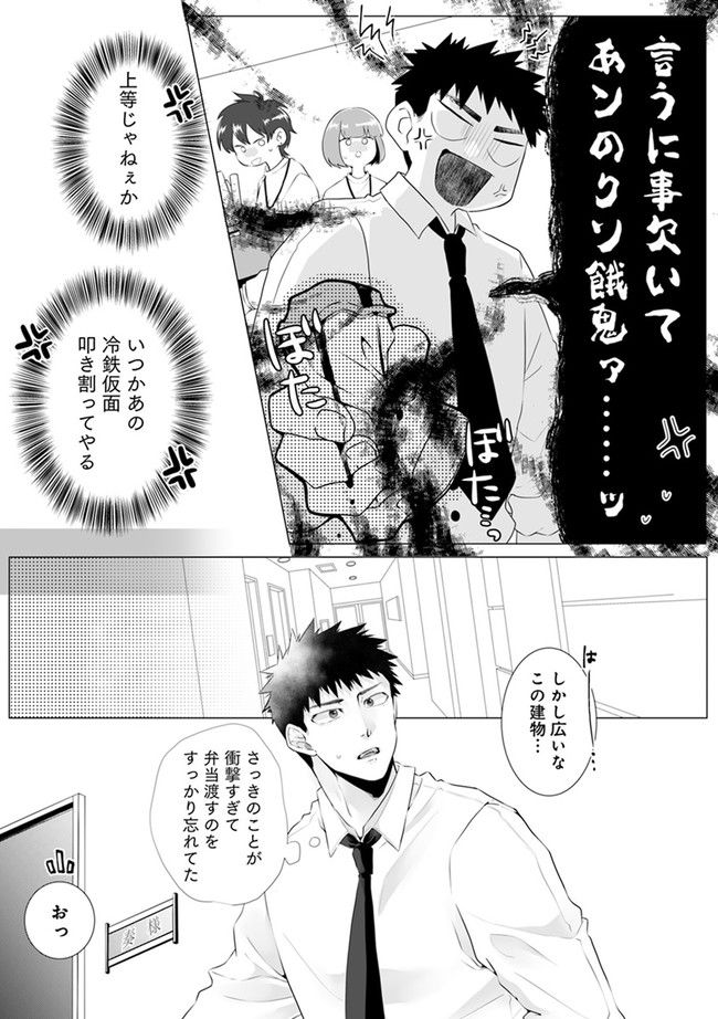 脳筋βは臆病Ωのお世話役 第1.2話 - Trang 3