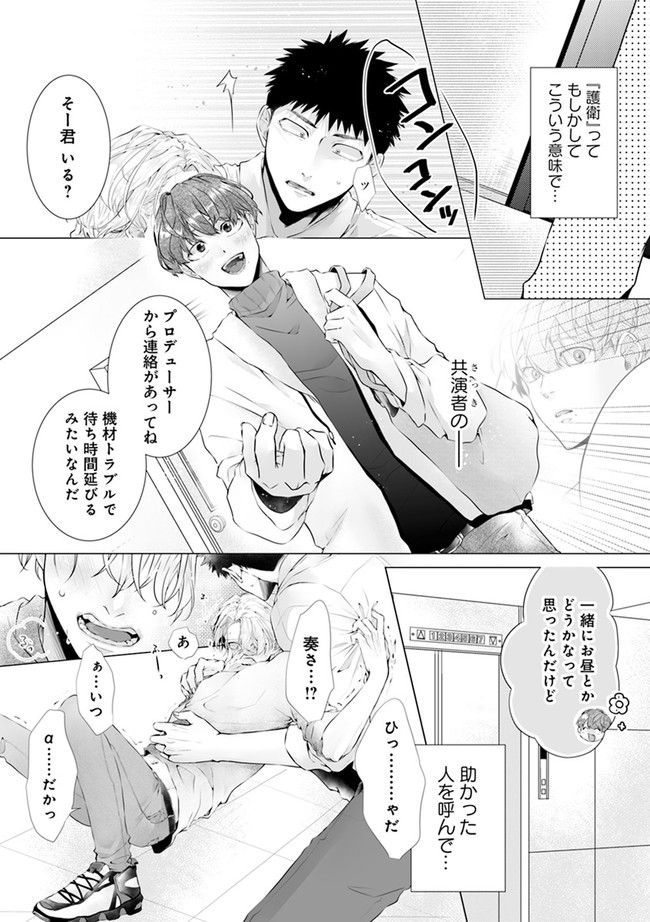 脳筋βは臆病Ωのお世話役 第1.2話 - Trang 6