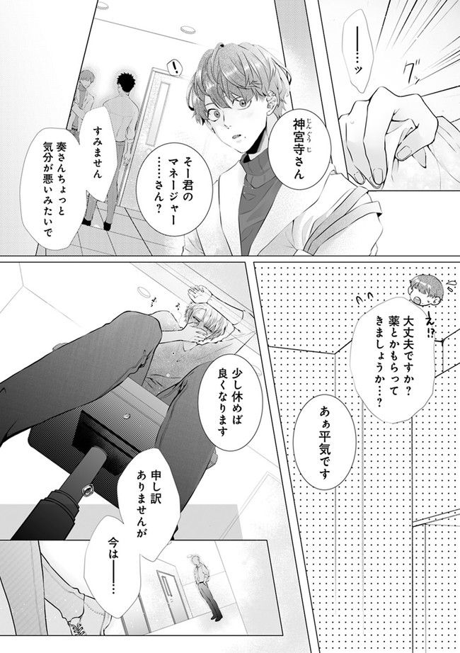脳筋βは臆病Ωのお世話役 第1.2話 - Trang 8