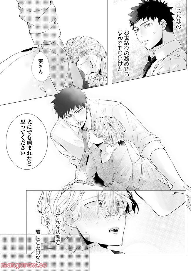脳筋βは臆病Ωのお世話役 第1.3話 - Trang 1