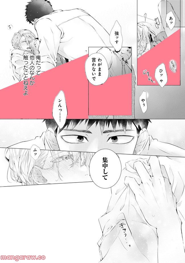 脳筋βは臆病Ωのお世話役 第1.3話 - Trang 2