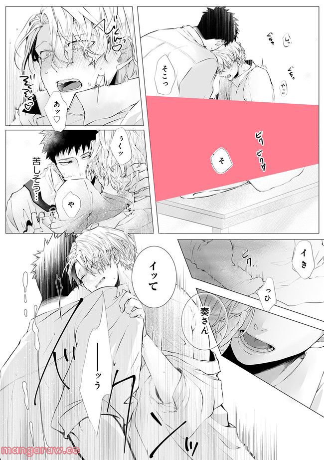 脳筋βは臆病Ωのお世話役 第1.3話 - Trang 3
