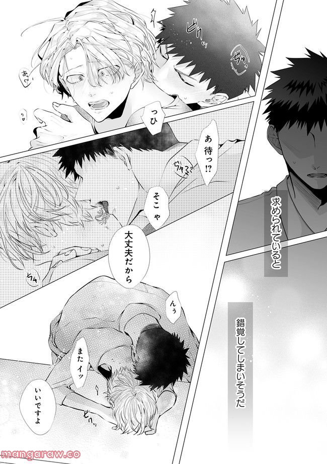 脳筋βは臆病Ωのお世話役 第1.3話 - Trang 6