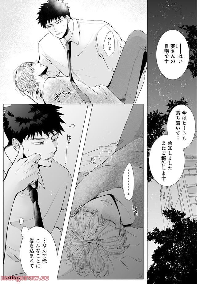 脳筋βは臆病Ωのお世話役 第2.1話 - Trang 3