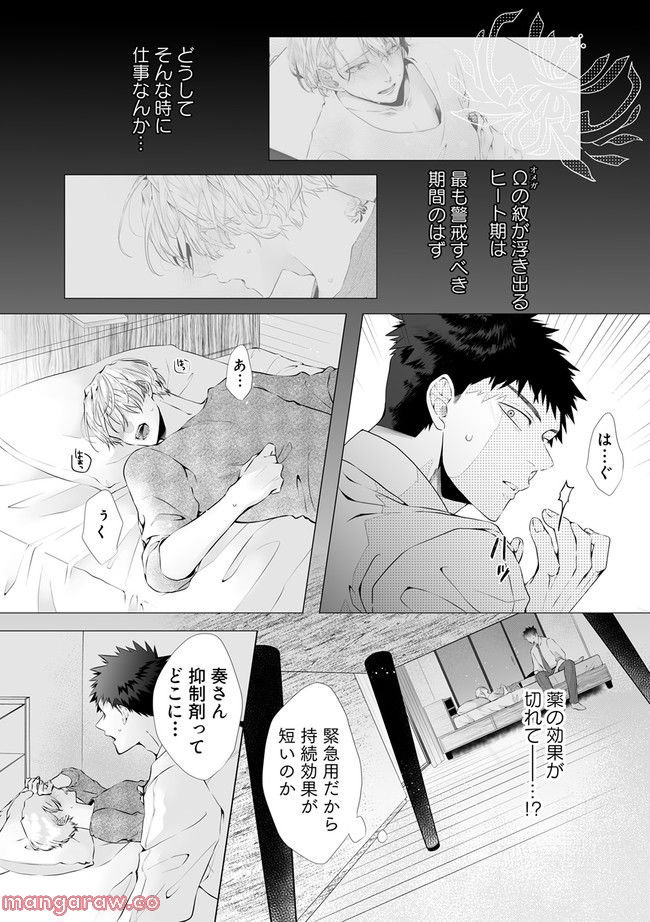脳筋βは臆病Ωのお世話役 第2.1話 - Trang 4