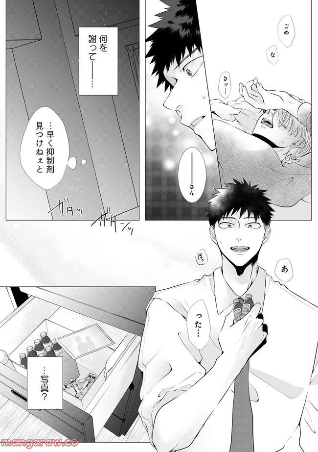 脳筋βは臆病Ωのお世話役 第2.1話 - Trang 5