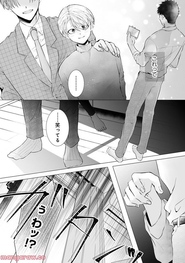 脳筋βは臆病Ωのお世話役 第2.1話 - Trang 6