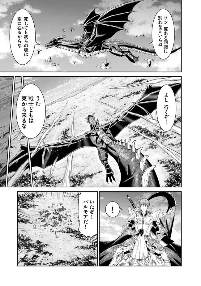 最後の竜騎士の英雄譚 ~バンジャール猟兵団戦記~ - 第1話 - Page 17