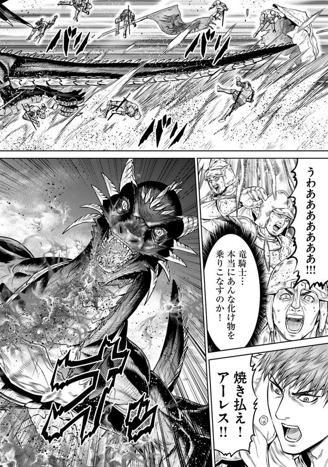 最後の竜騎士の英雄譚 ~バンジャール猟兵団戦記~ - 第1話 - Page 22