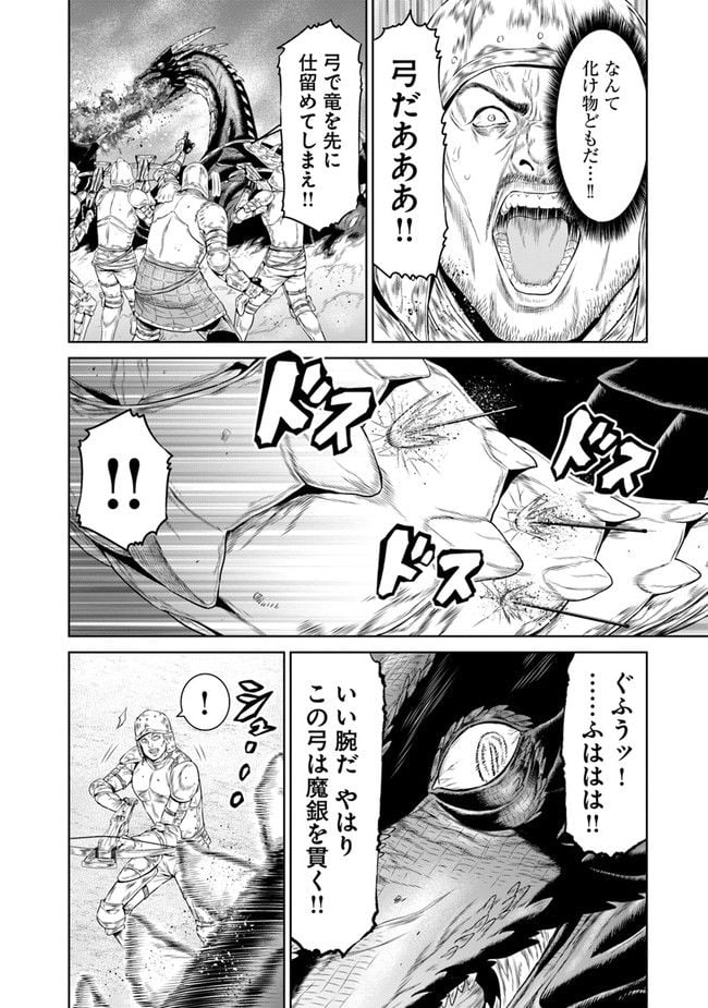 最後の竜騎士の英雄譚 ~バンジャール猟兵団戦記~ - 第1話 - Page 32