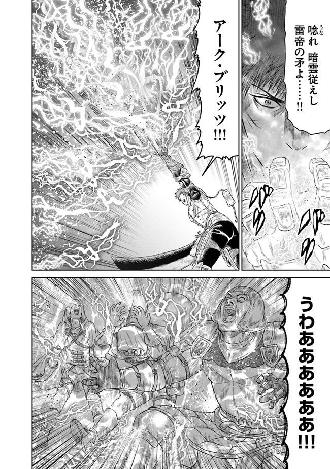 最後の竜騎士の英雄譚 ~バンジャール猟兵団戦記~ - 第1話 - Page 36