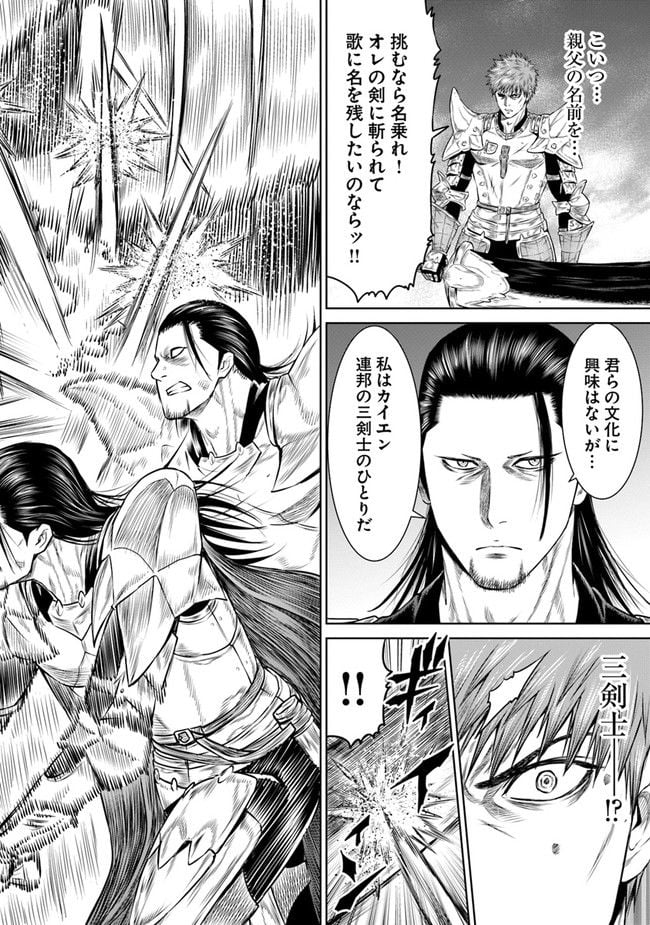 最後の竜騎士の英雄譚 ~バンジャール猟兵団戦記~ - 第1話 - Page 38