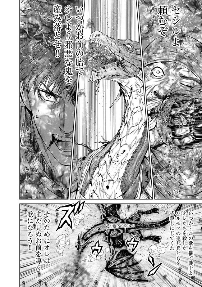 最後の竜騎士の英雄譚 ~バンジャール猟兵団戦記~ - 第1話 - Page 48