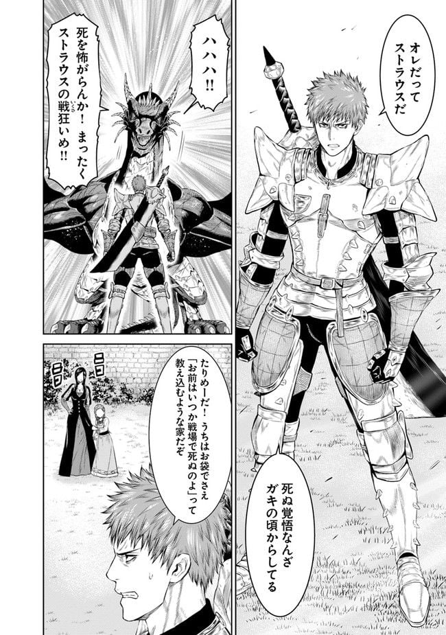 最後の竜騎士の英雄譚 ~バンジャール猟兵団戦記~ - 第1話 - Page 6