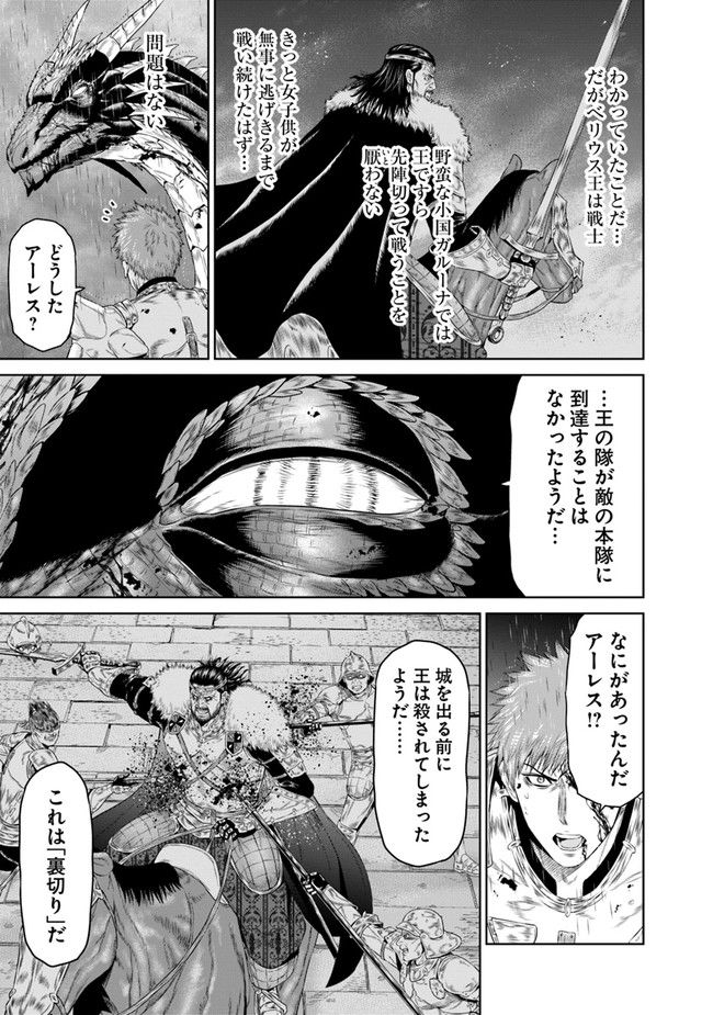 最後の竜騎士の英雄譚 ~バンジャール猟兵団戦記~ - 第1話 - Page 53