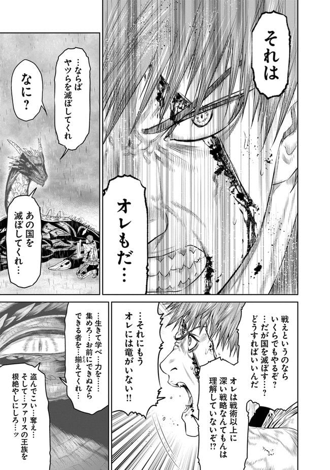 最後の竜騎士の英雄譚 ~バンジャール猟兵団戦記~ - 第1話 - Page 59