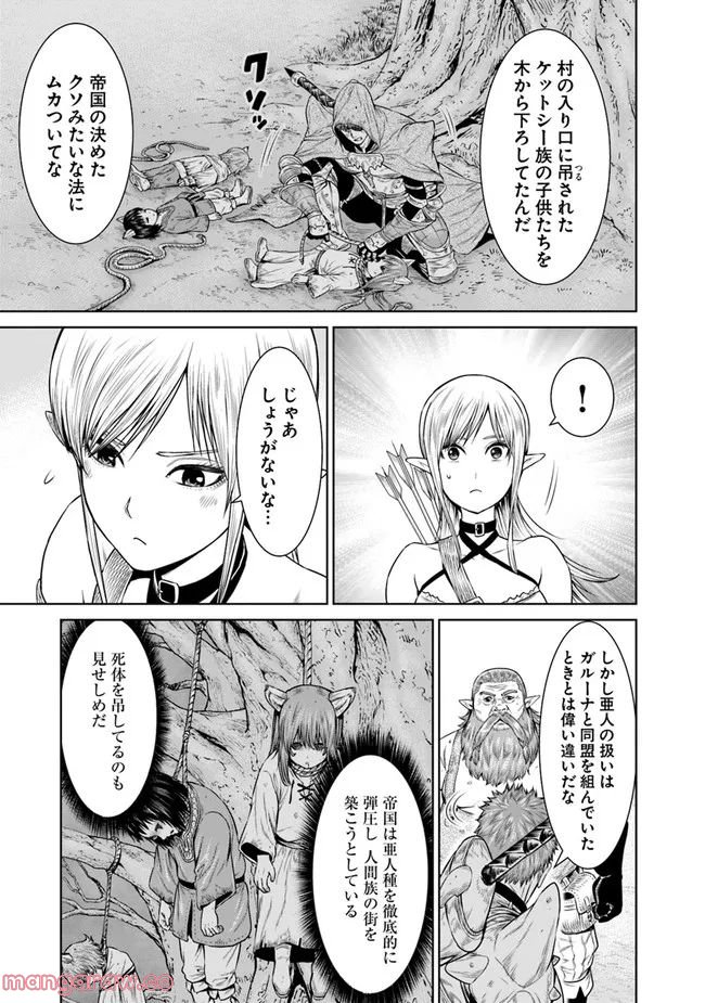 最後の竜騎士の英雄譚 ~バンジャール猟兵団戦記~ - 第2話 - Page 11