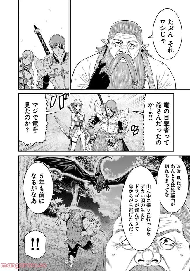 最後の竜騎士の英雄譚 ~バンジャール猟兵団戦記~ - 第2話 - Page 14