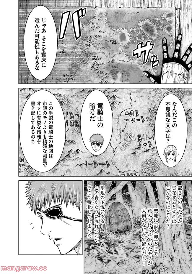 最後の竜騎士の英雄譚 ~バンジャール猟兵団戦記~ - 第2話 - Page 16