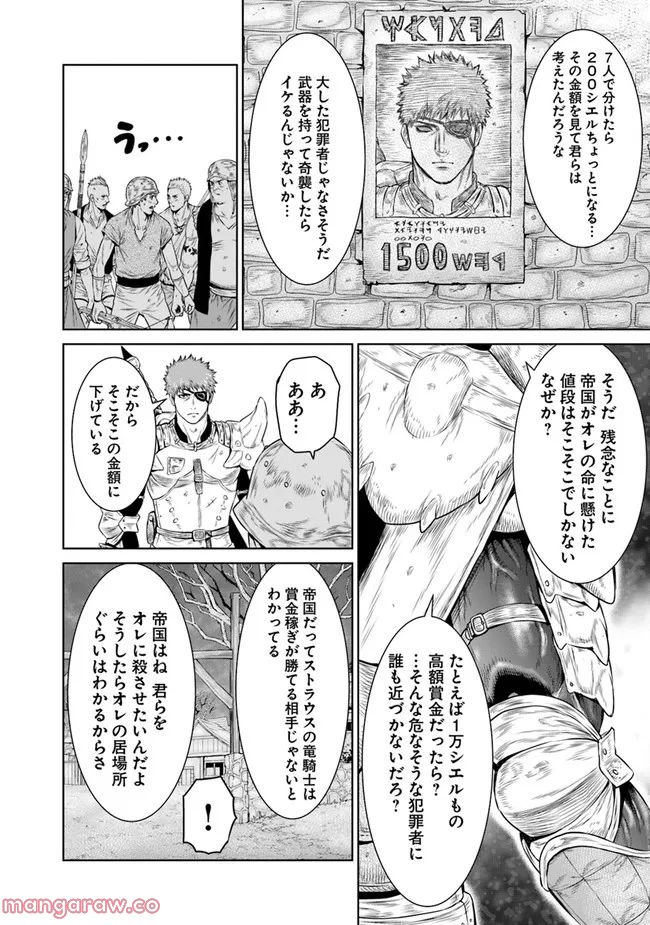 最後の竜騎士の英雄譚 ~バンジャール猟兵団戦記~ - 第2話 - Page 26