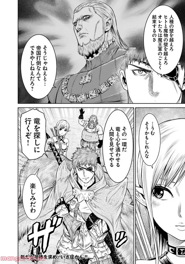 最後の竜騎士の英雄譚 ~バンジャール猟兵団戦記~ - 第2話 - Page 32