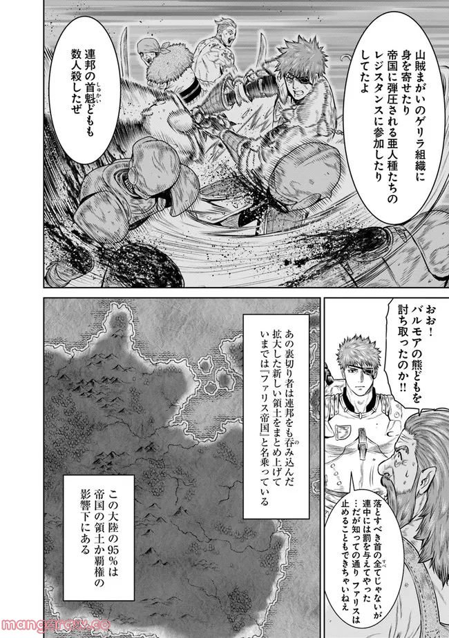 最後の竜騎士の英雄譚 ~バンジャール猟兵団戦記~ - 第2話 - Page 6