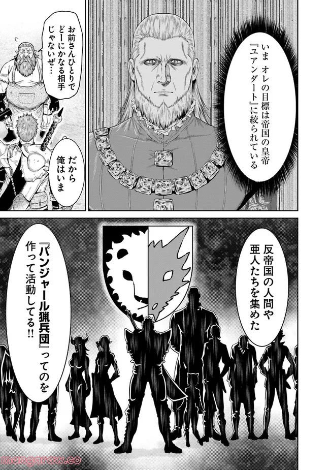 最後の竜騎士の英雄譚 ~バンジャール猟兵団戦記~ - 第2話 - Page 7