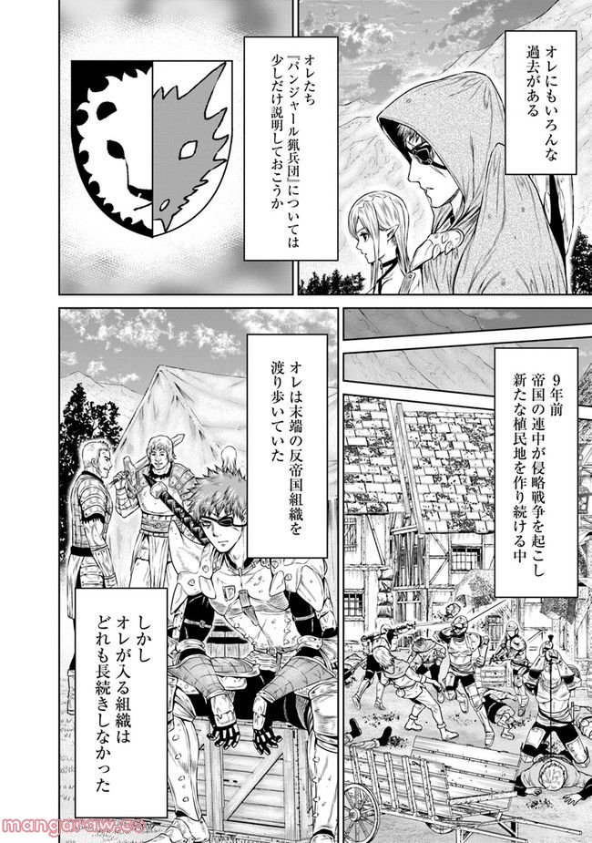 最後の竜騎士の英雄譚 ~バンジャール猟兵団戦記~ - 第3話 - Page 2