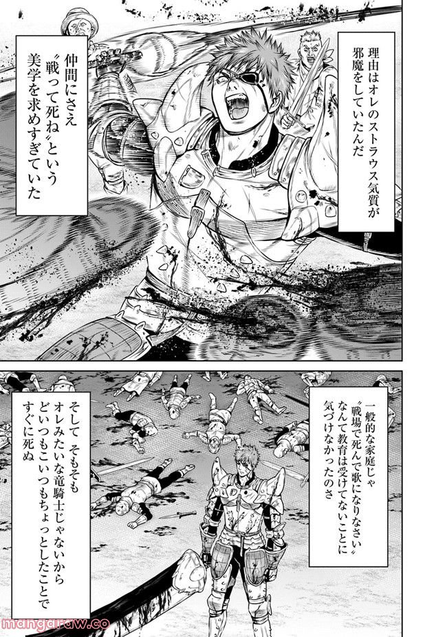 最後の竜騎士の英雄譚 ~バンジャール猟兵団戦記~ - 第3話 - Page 3