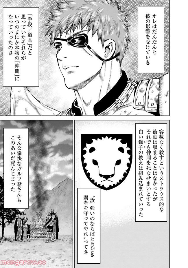 最後の竜騎士の英雄譚 ~バンジャール猟兵団戦記~ - 第3話 - Page 21