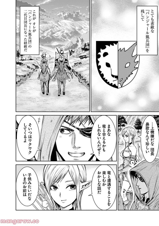 最後の竜騎士の英雄譚 ~バンジャール猟兵団戦記~ - 第3話 - Page 22