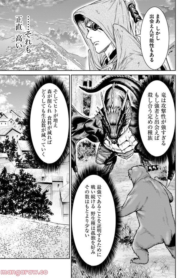 最後の竜騎士の英雄譚 ~バンジャール猟兵団戦記~ - 第3話 - Page 23