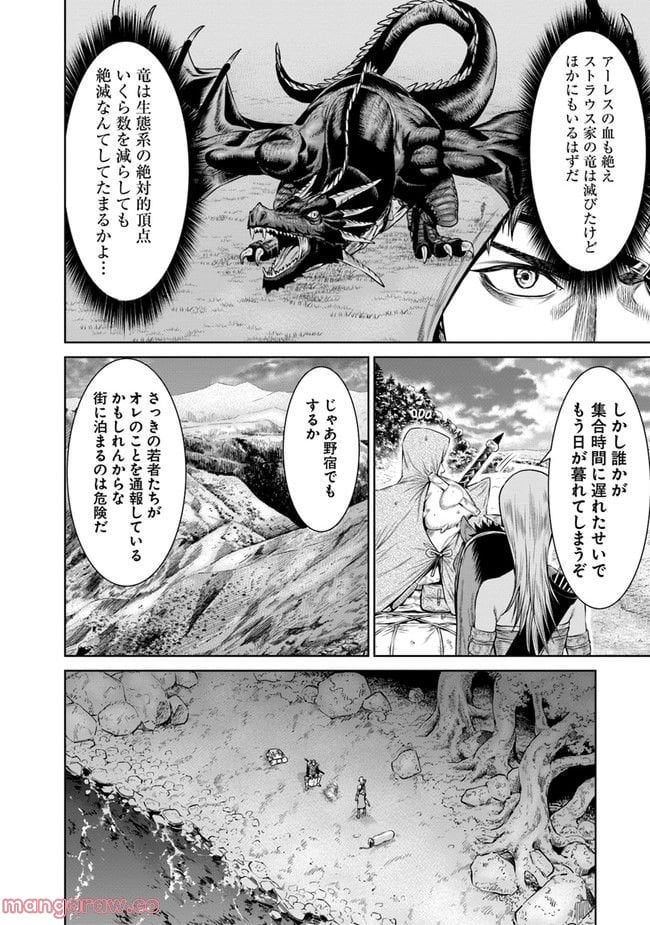 最後の竜騎士の英雄譚 ~バンジャール猟兵団戦記~ - 第3話 - Page 24