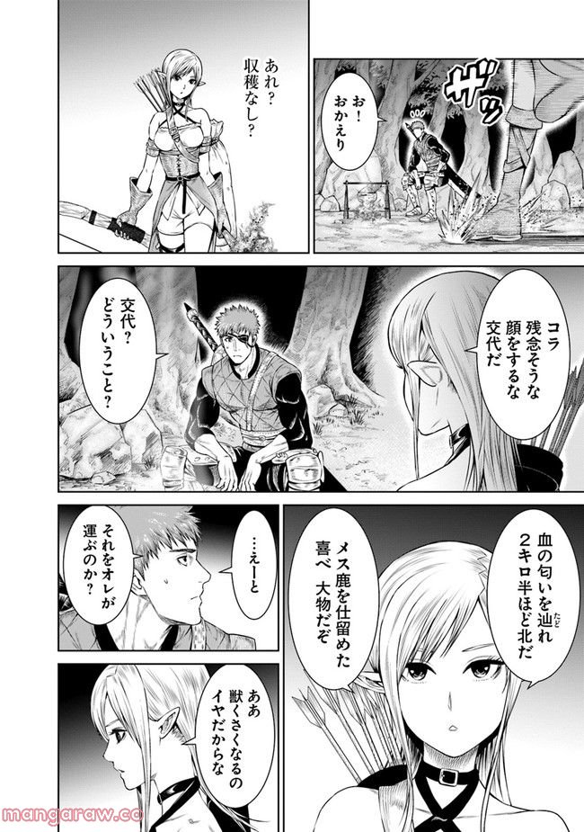 最後の竜騎士の英雄譚 ~バンジャール猟兵団戦記~ - 第3話 - Page 26