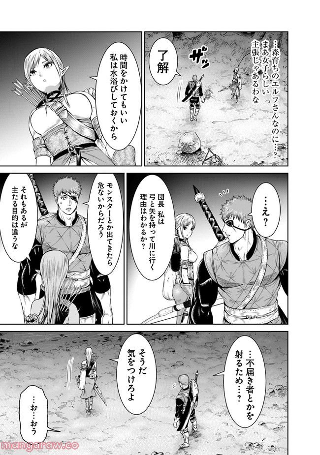 最後の竜騎士の英雄譚 ~バンジャール猟兵団戦記~ - 第3話 - Page 27