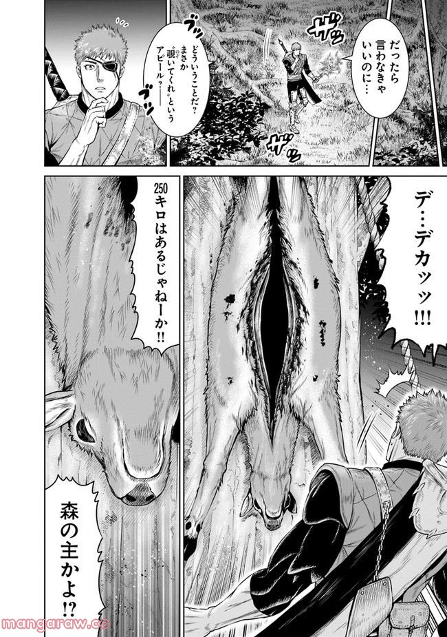 最後の竜騎士の英雄譚 ~バンジャール猟兵団戦記~ - 第3話 - Page 28