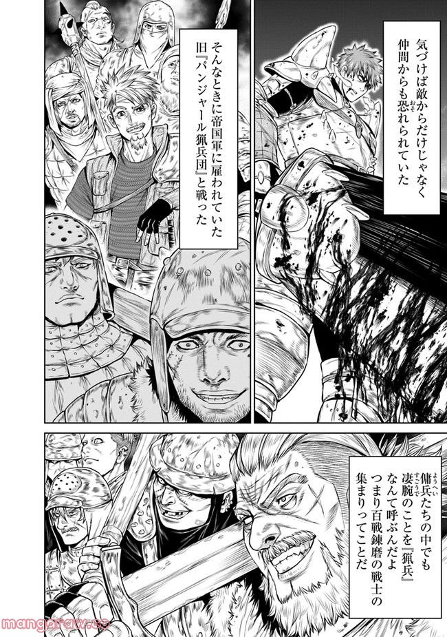 最後の竜騎士の英雄譚 ~バンジャール猟兵団戦記~ - 第3話 - Page 4