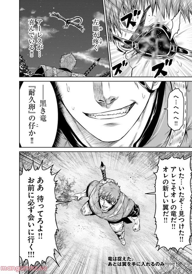 最後の竜騎士の英雄譚 ~バンジャール猟兵団戦記~ - 第3話 - Page 32