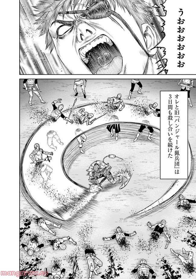 最後の竜騎士の英雄譚 ~バンジャール猟兵団戦記~ - 第3話 - Page 8