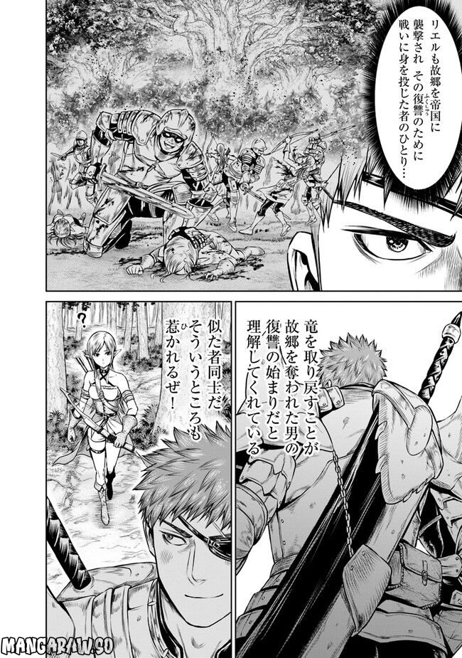 最後の竜騎士の英雄譚 ~バンジャール猟兵団戦記~ - 第4話 - Page 12