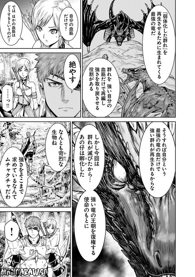 最後の竜騎士の英雄譚 ~バンジャール猟兵団戦記~ - 第4話 - Page 15