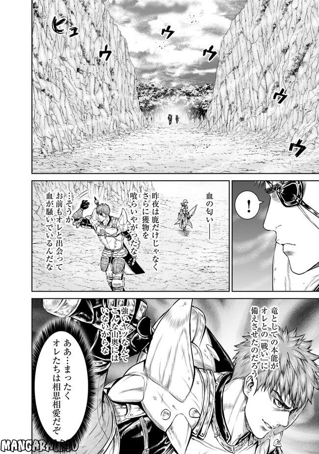 最後の竜騎士の英雄譚 ~バンジャール猟兵団戦記~ - 第4話 - Page 16