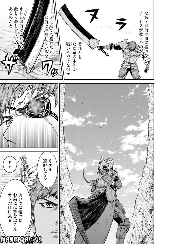 最後の竜騎士の英雄譚 ~バンジャール猟兵団戦記~ - 第4話 - Page 17