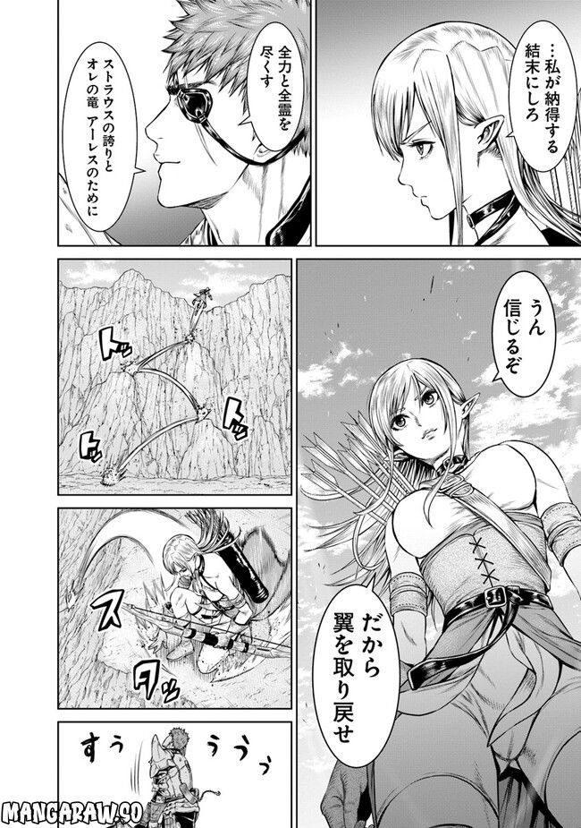 最後の竜騎士の英雄譚 ~バンジャール猟兵団戦記~ - 第4話 - Page 18