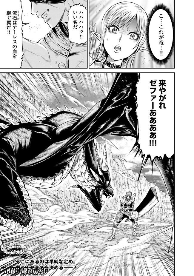 最後の竜騎士の英雄譚 ~バンジャール猟兵団戦記~ - 第4話 - Page 25