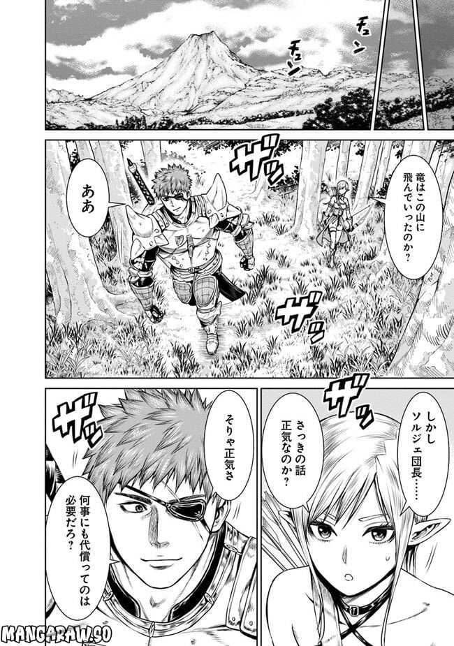 最後の竜騎士の英雄譚 ~バンジャール猟兵団戦記~ - 第4話 - Page 6