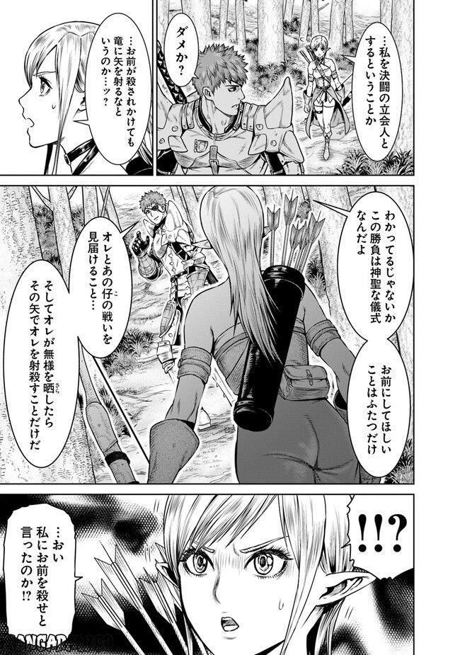 最後の竜騎士の英雄譚 ~バンジャール猟兵団戦記~ - 第4話 - Page 9